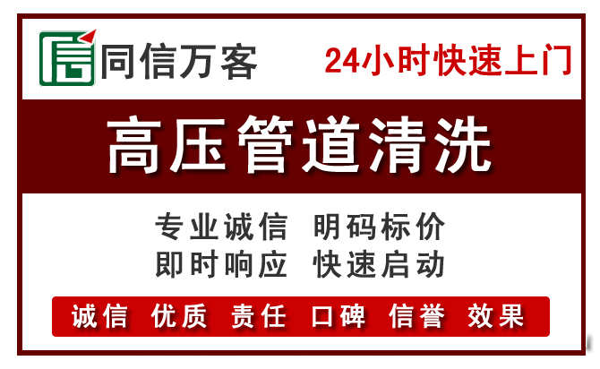万年高压清洗