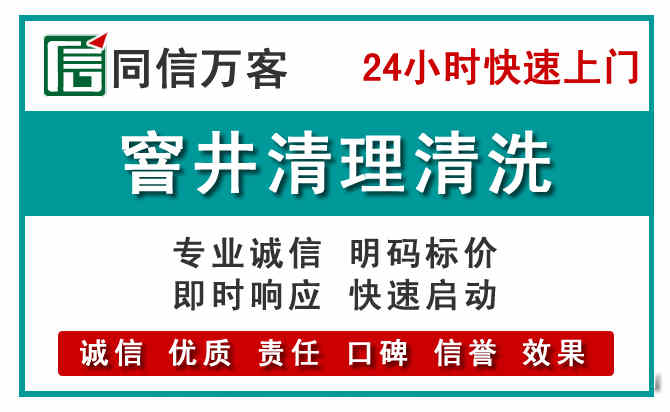 万年窨井疏通清理