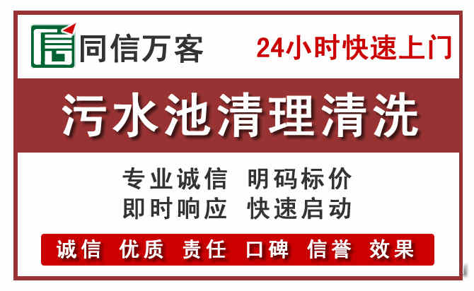万年污水池清理
