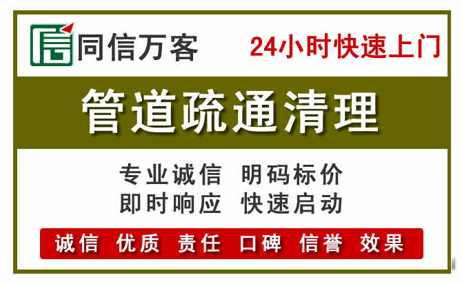 万年管道疏通清理